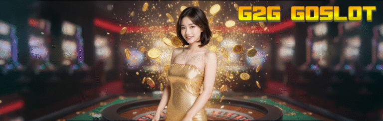 G2G GOSLOT ทางเข้าสล็อตเว็บตรง มาตรฐานสากลเครือ G2G เล่นง่าย แตกบ่อยที่สุด