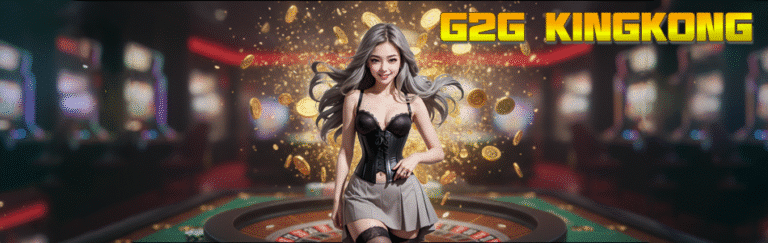 G2G KINGKONG สล็อตเว็บตรง อันดับ 1 แหล่งรวมเกมแตกง่าย จ่ายจริงไม่อั้น