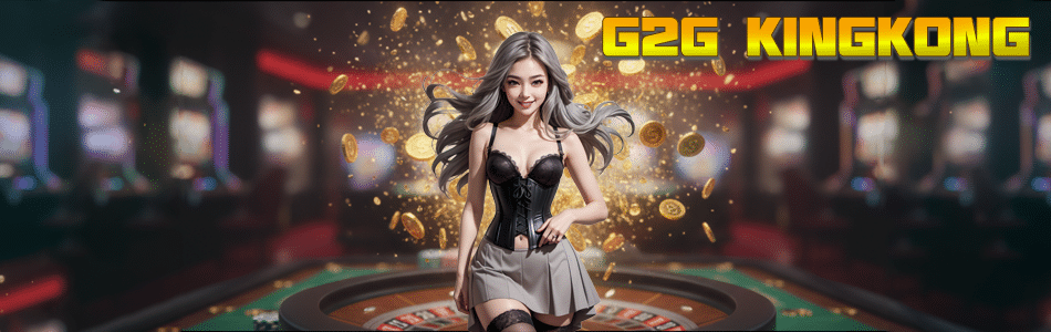 G2G KINGKONG สล็อตเว็บตรง อันดับ 1 แหล่งรวมเกมแตกง่าย จ่ายจริงไม่อั้น